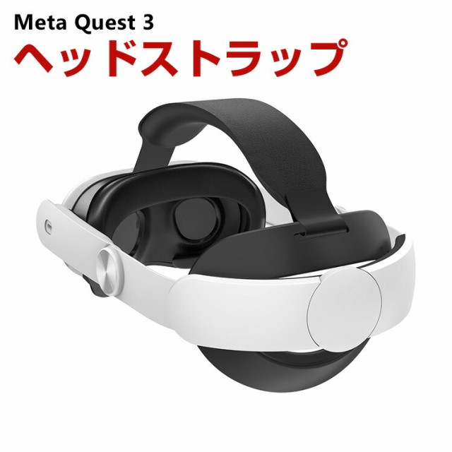 Meta Quest 3用のヘッドストラップ Quest 3用のアクセサリー VR