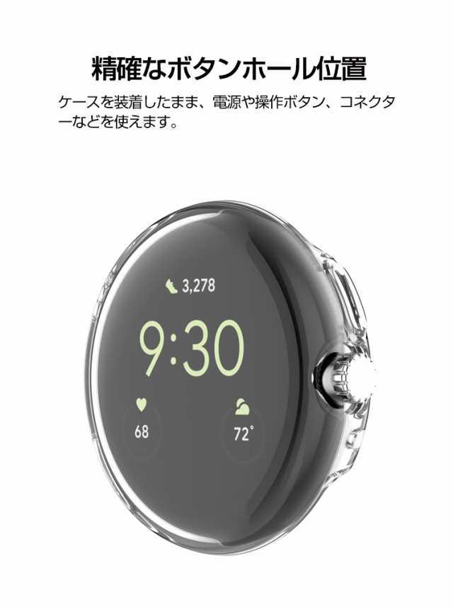 Google Pixel Watch 2 ケース ウェアラブル端末・スマートウォッチ フルカバー 液晶保護 クリア メッキ仕上げ TPU素材  シンプルで スマーの通販はau PAY マーケット - viviancase | au PAY マーケット－通販サイト