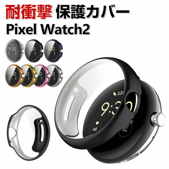 スマートウォッチ保護ケース・Google Pixel Watch用 カバー - スマホ