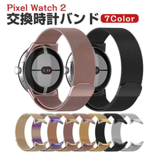 Google Pixel Watch 交換 バンド オシャレな 高級ステンレス 交換用 ベルト 替えベルト マルチカラー 簡単装着 爽やか  携帯に便利 人の通販はau PAY マーケット viviancase au PAY マーケット－通販サイト