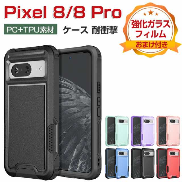 Google Pixel 8 Pixel 8 Pro ケース 耐衝撃 カバー グーグル Google Pixel 8 Pixel 8 Pro ケース 耐衝撃 カバー グーグル