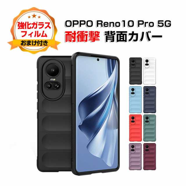 OPPO Reno10 Pro 5G オッポ リノ10 Pro ケース TPU 傷やほこりから守る 背面カバー CASE 持ちやすい 衝撃防止  落下防止 便利 実用 耐衝撃｜au PAY マーケット