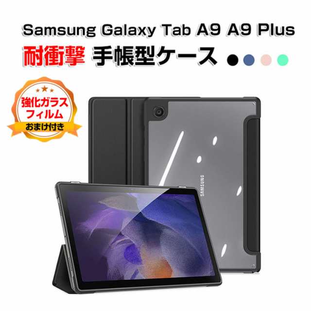 Samsung Galaxy Tab A9 A9 Plus 8.7インチ 11インチ(2023モデル) タブレット レザー サムスン 持ちやすい  汚れ防止 オートスリープ スタの通販はau PAY マーケット - viviancase | au PAY マーケット－通販サイト