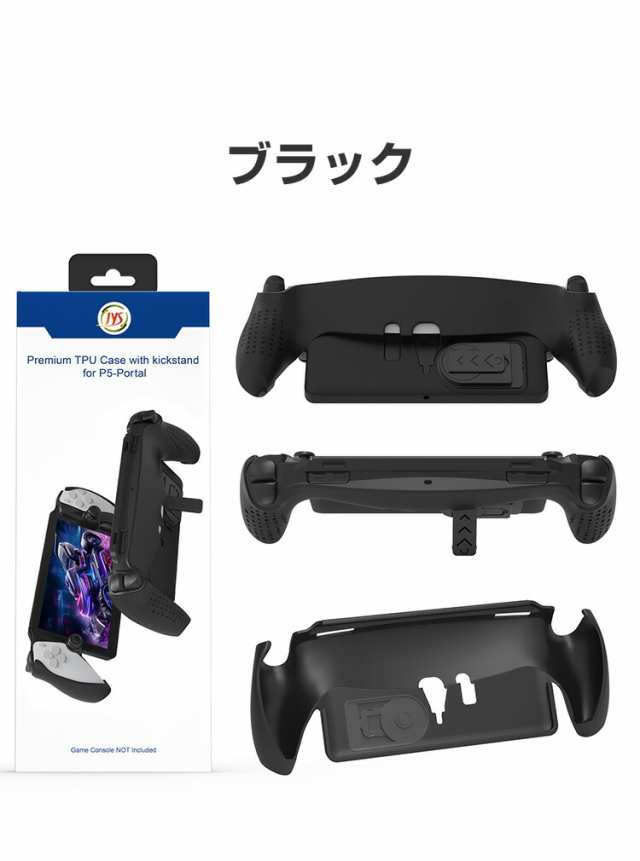 SONY PlayStation Portal ケース 耐衝撃 カバー リモートプレーヤー 専用 TPU+PC素材 スタンド機能 保護ケース 衝撃防止  保護 便利 実用の通販はau PAY マーケット viviancase au PAY マーケット－通販サイト