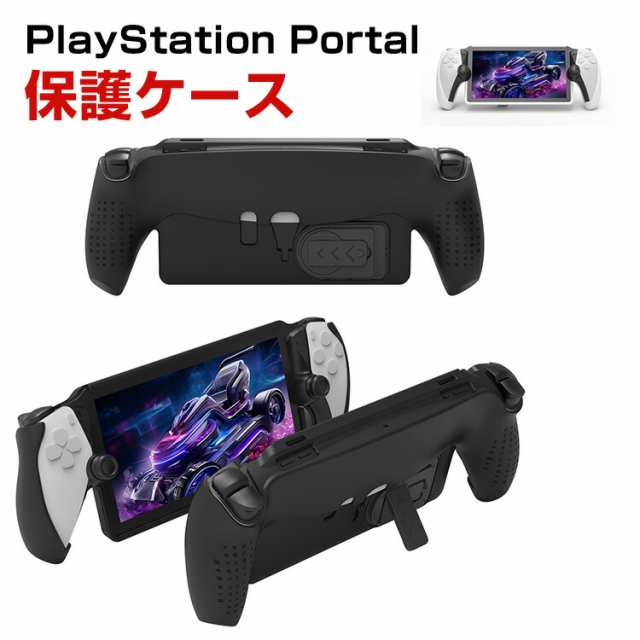 SONY PlayStation Portal ケース 耐衝撃 カバー リモートプレーヤー