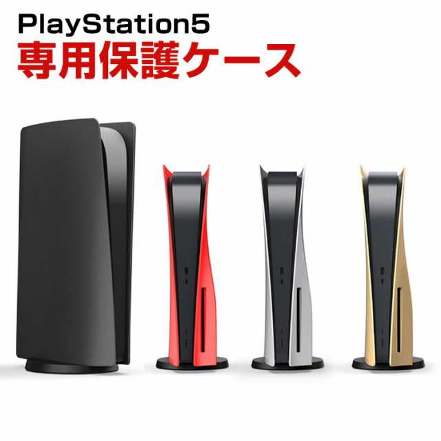 PS5 PlayStation5 CFI-2000A01 ディスクあり通常版 ケース