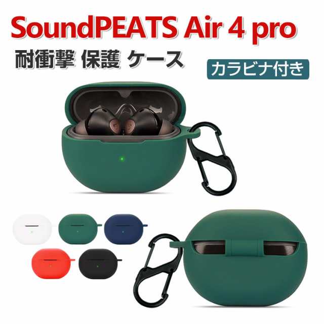 SOUNDPEATS Air4 Pro 専用保護カバー