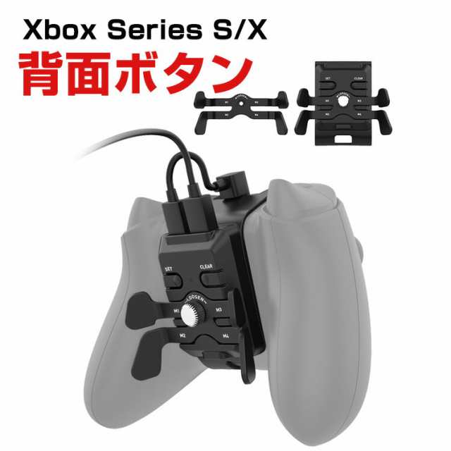 Microsoft Xbox One/OneS Xbox Series S/X コントローラー用 コントローラー用 背面パドルアダプター 背面ボタン  追加ボタン 背面アタッの通販はau PAY マーケット - COCO-fit | au PAY マーケット－通販サイト