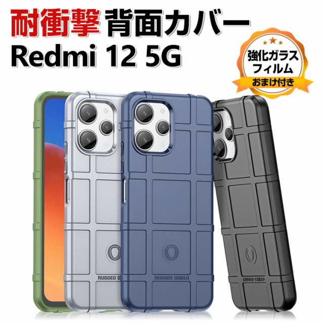 Xiaomi Redmi 12 5G シャオミ 小米 リドミ 12 5G ケース 傷やほこり ...