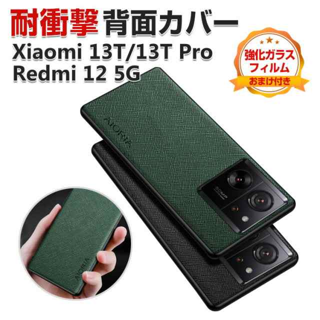 Xiaomi 13T XIG04 Xiaomi 13T Pro Redmi 12 5G ケース 傷やほこりから