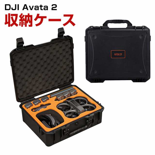 DJI AVATA 2用ケース ドローン収納ケース 保護ケース 収納 耐衝撃 アクション キャーリングケース ドローン本体収納可能 持ち運びに便利