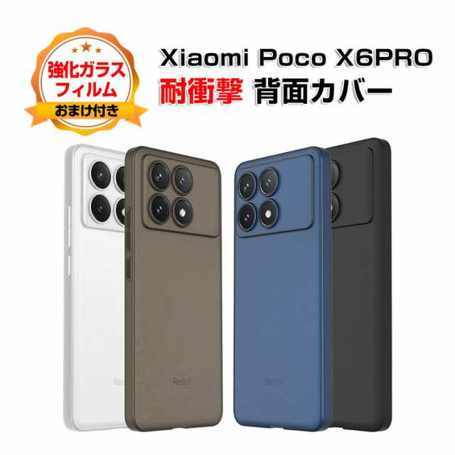 シャオミ Xiaomi Poco X6 PROケース 耐衝撃 CASE 衝撃に強い PP素材 半 