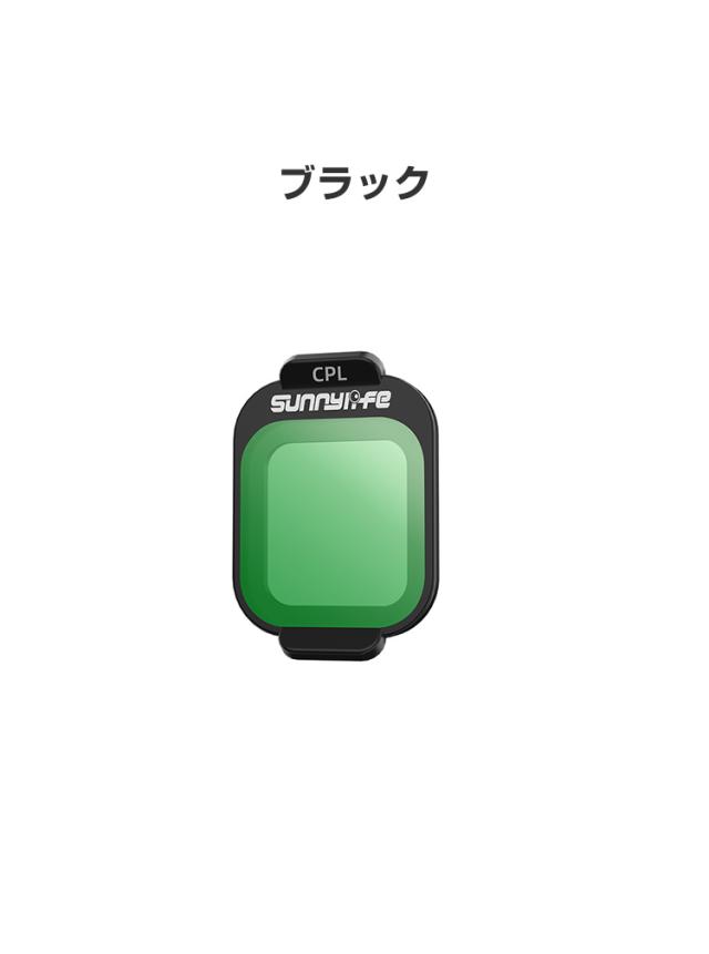 DJI Flip 用フィルター CPLフィルター HD光学ガラス レンズ保護 多層コーティング 減光フィルター 白飛び防止 紫外線ブロック 偏光 防水 プラスチック 光学ガラスミラー アクセサリー 簡単設置 人気 実用 便利グッズ 撮影 POV撮影必要 その他ラジコン