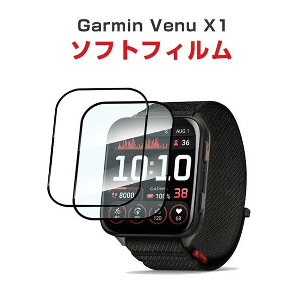 ガーミン Garmin Venu X1 スマートバンド ウェアラブル端末・スマートウォッチ HD Film 全画面保護フィルム 高透明 液晶保護 HD Film 3Dラウンド複合材質 保護フィルム 保護シート PET素材 指紋防止 汚れ防止 用液晶シールド 2枚セット
