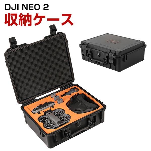 DJI NEO 2 用ケース ドローン収納ケース 保護ケース 収納 耐衝撃 アクションキャーリングケース ドローン本体収納可能 アクセサリー収納 Neo 2 Motion Fly Moreコンボ 持ち運びに便利 ハードタイプ収納ケース 防震 防塵 携帯便利 ショルダーストラップ付き