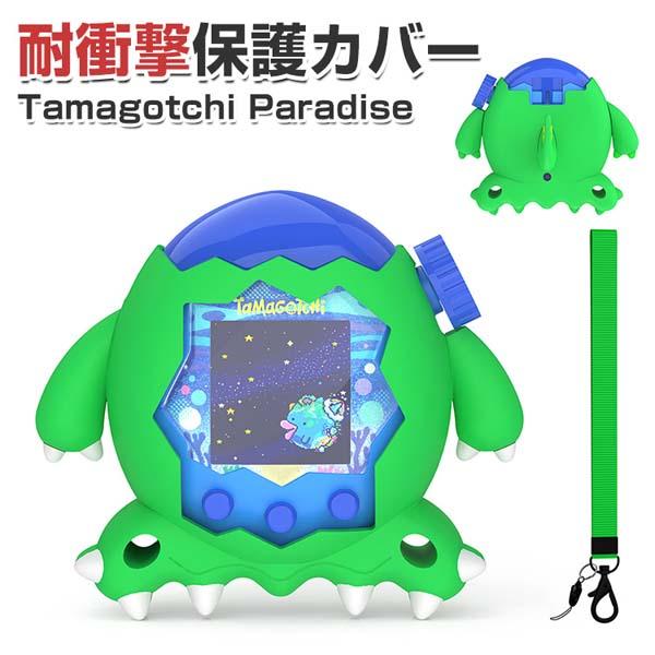 たまごっちパラダイス　たまパラ　カバー　ケース　ハンドメイド　恐竜 Tamagotchi Paradise ケース 耐衝撃 恐竜保護ケース カバー シリコン