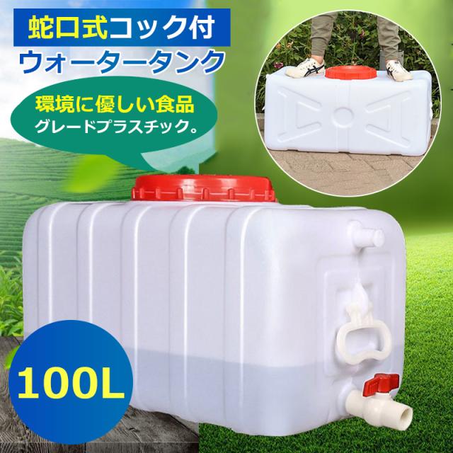 100L/150L&蛇口式コック付】ウォータータンク キャンプ 蛇口式コック付 