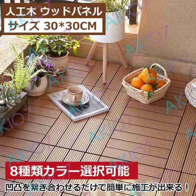 【22枚】ジョイントタイル ウッドパネル ウッドデッキ 30x30cm 防水 カット可 室内外フルシーズン対応 プールサイド 玄関 庭 廊下 設置簡単 滑り止め加工