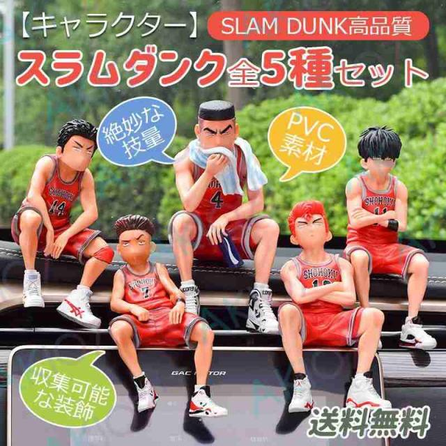 アニメグッズ】即納 スラムダンクグッズ 車飾り フィギュア 5体セット