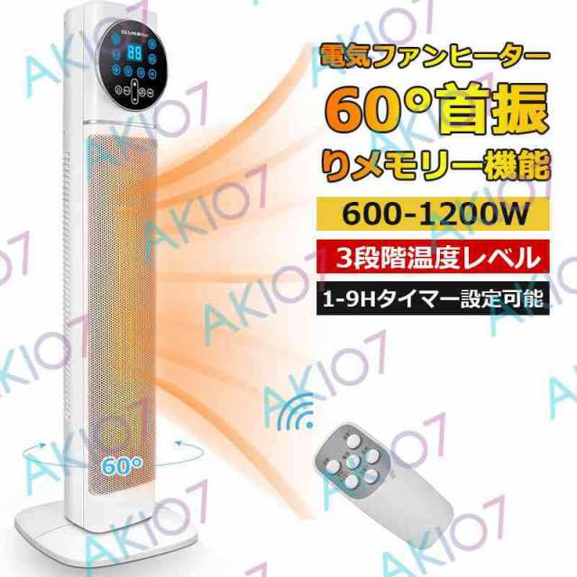【6-15畳対応】 電気ファンヒーター 60°首振り 3段階切替 セラミックファンヒーター タワー型 大風量 1-9hタイマー設定可 省エネコンパクト メモリー機能 暖房 電気ヒーター 足元ヒーター 電気ァンヒーター の通販は