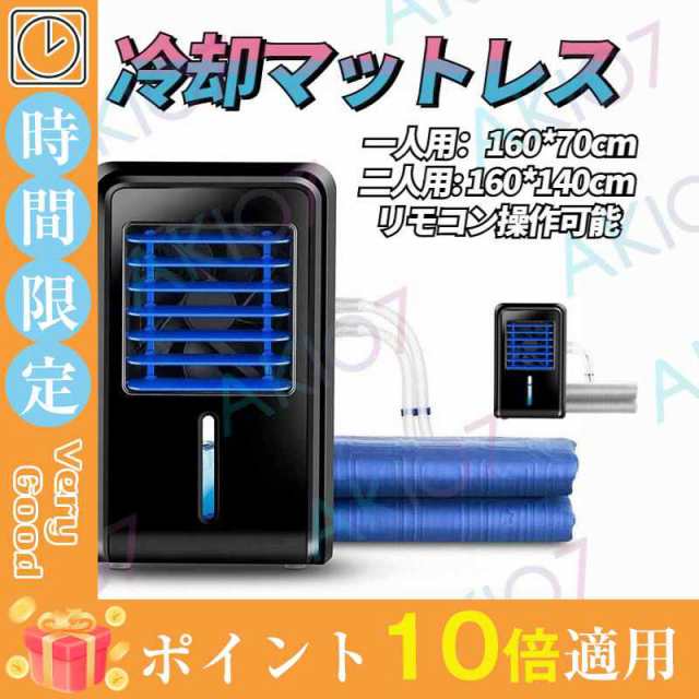 【一人用】家庭用冷却マット 水冷マットレス 電気アイスマットレス 折りたたみ式 リモコン付き マットレスクーラー 人用 二人用 家庭用