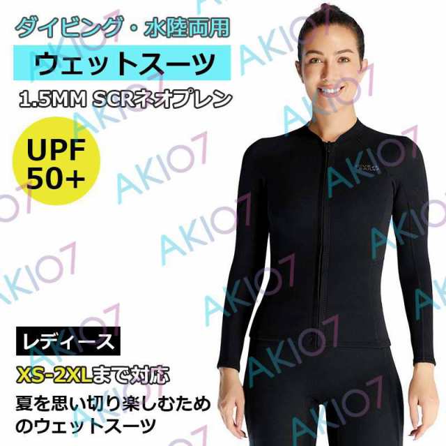 【1.5mm&レディース上下】ウェットスーツ ウェットジャケット フィッシングジャケット フロントジップ 女性 長袖 サーフィン ダイビング