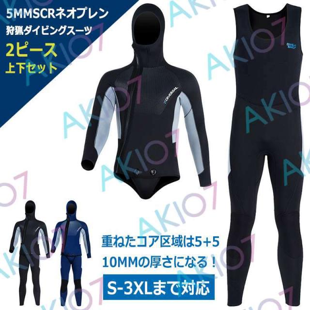 【5mm厚さ＆ロングジョン仕様】フード付き 2ピース 上下セット メンズ ウェットスーツ フルスーツ トライアスロンウェア 素潜り ネオプレン 冬 防寒 魚突き