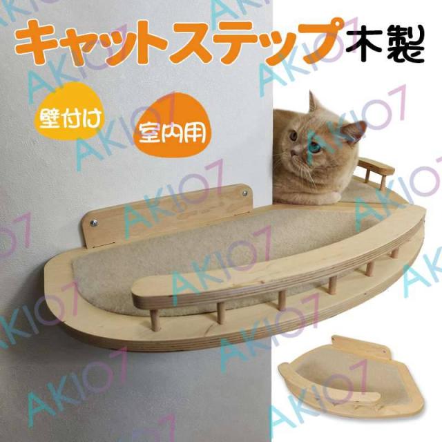 【壁付け】壁掛け式猫用ハンモック 木製 猫 ペットベッド キャットステップ 遊び場 ストレス解消 省スペース 運動不足 組み立て簡単 睡眠 運動