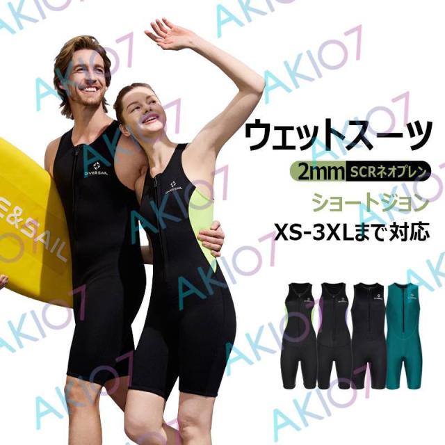 2mm SCRネオプレン＆ショートジョン】ウェットスーツ 無袖 一体型