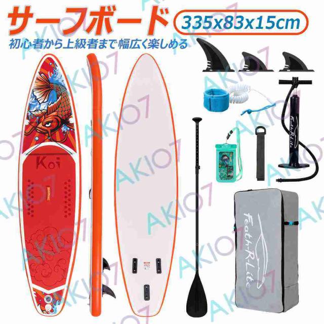 【長335cmx幅83x厚15cm】インフレータブルSUPボード マリンスポーツ スタンドアップパドルボード 超広い 初心者 中級者 上級者 安全荷重165kg パドルボードセット 釣り 水上散歩 ヨガ サップボード  収納バッグ付き フィン付き ポンプ付き