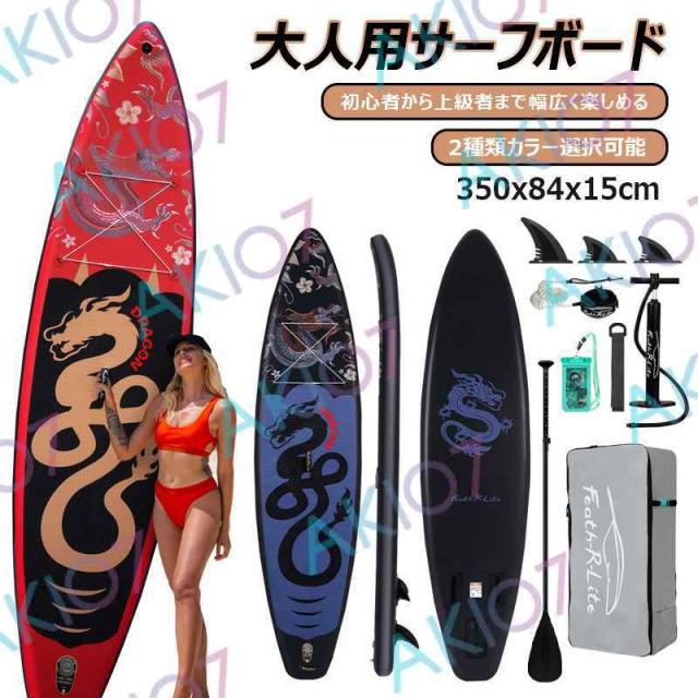 未開封品】サップボード 長320cm 幅84cm 耐荷重量204KG 未開封品】サップ