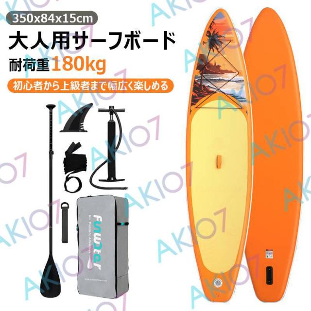 【長350cmx幅84x厚15cm】サップボード インフレータブルSUPボード 調節可能パドル マリンスポーツ スタンドアップパドルボード 超広い 初心者 中級者 上級者 安全荷重180kg 釣り 水上散歩 ヨガ サップボード バックパック付き