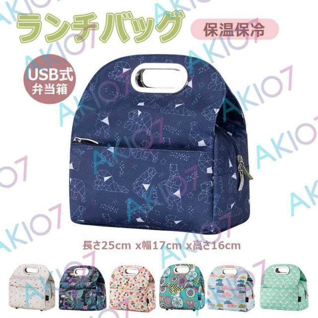 【7種類カラー】ランチバッグ 保温保冷 USB給電式 保温バッグ お弁当袋 弁当箱 アウトドア 加熱 通勤 通学 手提げ ヒーター内蔵 かわいい 女の子 男の子