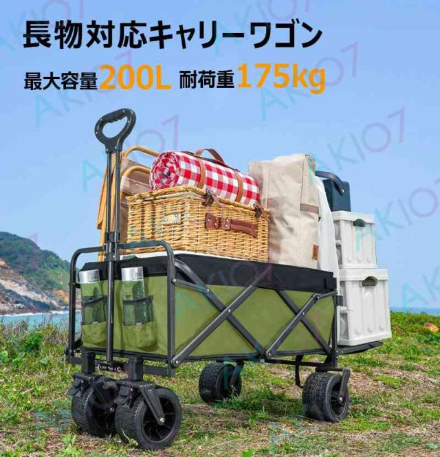 長物対応・大容量200L・耐荷重175kg】キャリーワゴン アウトドアワゴン