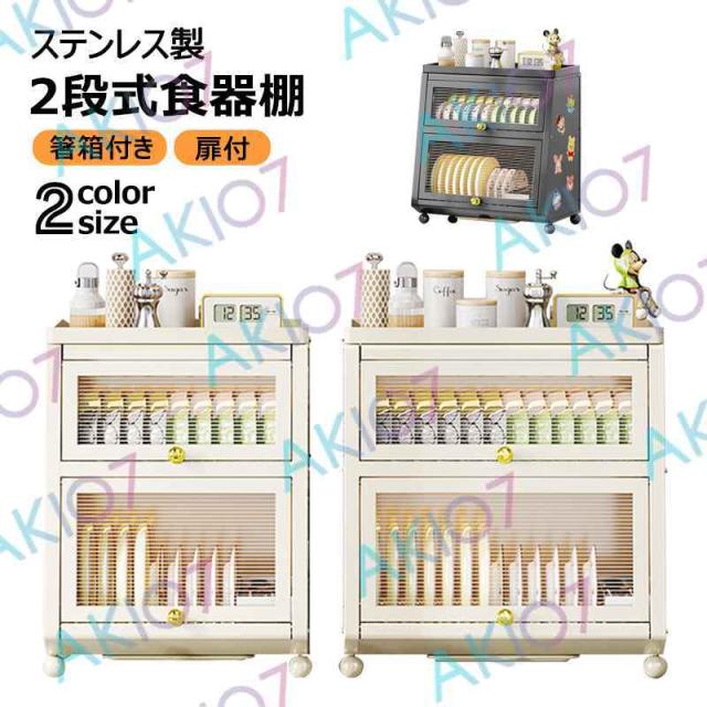【2段式・ステンレス・扉付き】食器棚 食器水切りラック 食器水切りカゴ 食器乾燥ラック 錆びにくい 大容量 キッチン収納 水が流れる 台所 ディッシュラック 皿立て 箸収納 ボウル収納 多機能 簡単組立 料理器具保管
