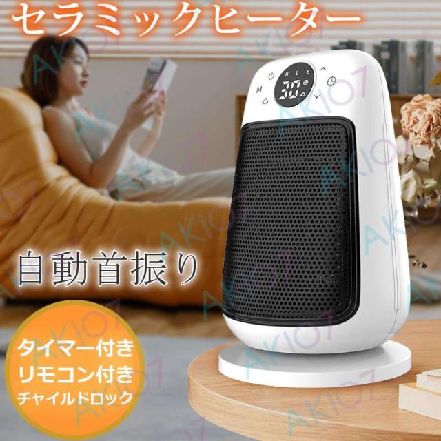 【タイマー・リモコン付き・自動首振り】 卓上 電気ファンヒーター 小型 転倒OFF チャイルドロック 遠隔操作 ヒーター タワー型 電気ファンヒーター 暖房器具 即暖 1500W 省エネ 3段階温度切替 15~35℃ 12畳 脱衣所 お風呂場 寝室 トイレ オフィス 足元の通販は 5,534円