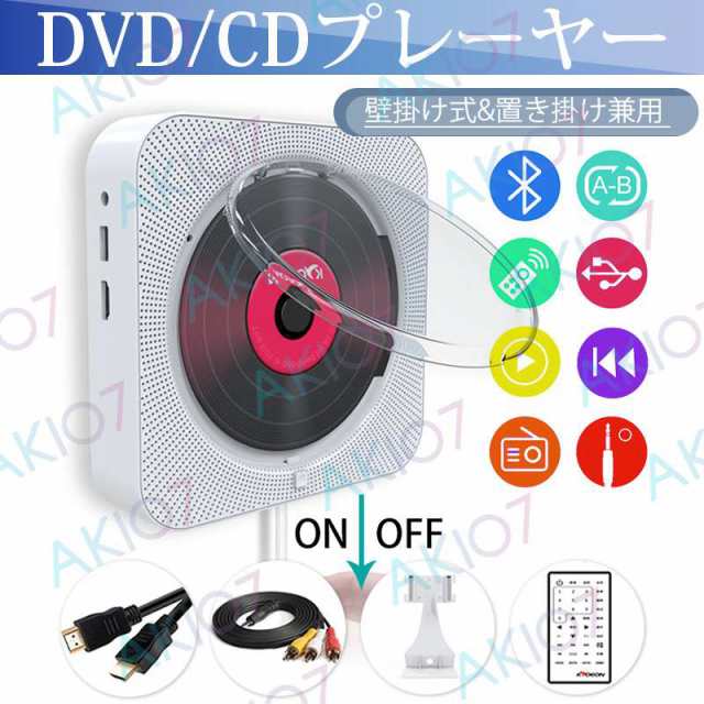 【モバイルバッテリーを繋げば屋外でも使用】DVD/CDプレーヤー 壁掛け&置き兼用 プラグ付き リモコン 防塵カバー コンパクト おしゃれ