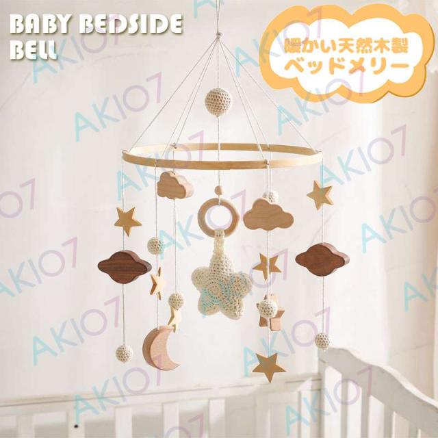 ベビー用ベッドメリー・モビール モビール メリー ベッドメリー Pehr(ペア) おもちゃ 北欧風デザイン ハンドメイド mobile Celestial ベッドメリー オルゴール モビール 360度回転 出産祝い ギフト