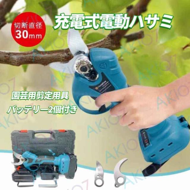 【切断直径30mm】即納 充電式電動ハサミ 園芸用 バッテリー2個 果樹用 剪定鋏 充電式剪定ばさみ コードレス 枝切り 庭木 枝切り 収納ケース付きの通販は