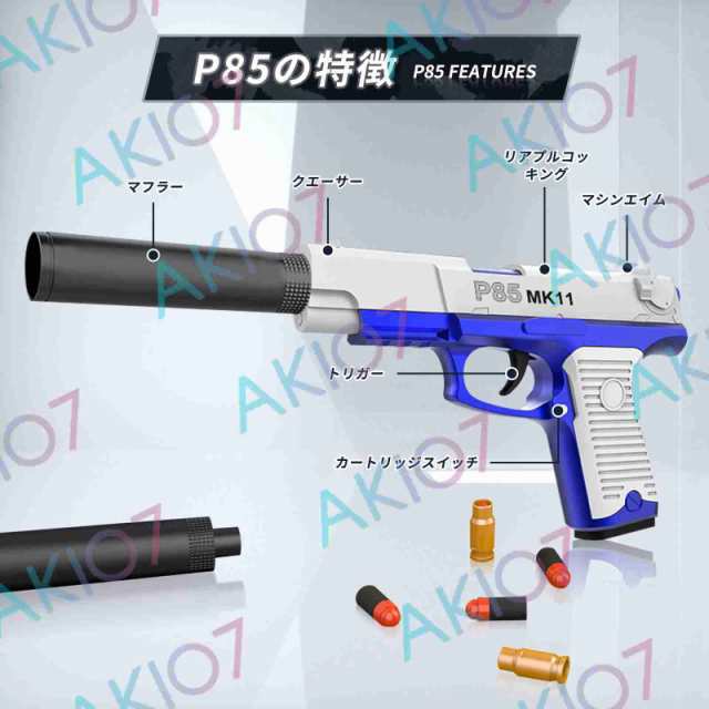 おもちゃ銃 玩具ガン 玩具ハンドガン P85 EVA素材柔らかいフォーム弾丸 ...