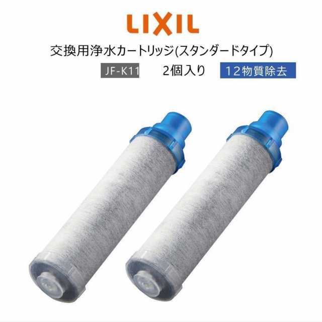 LIXIL リクシル イナックス INAX JF-K11 浄水器カートリッジ 2個入り