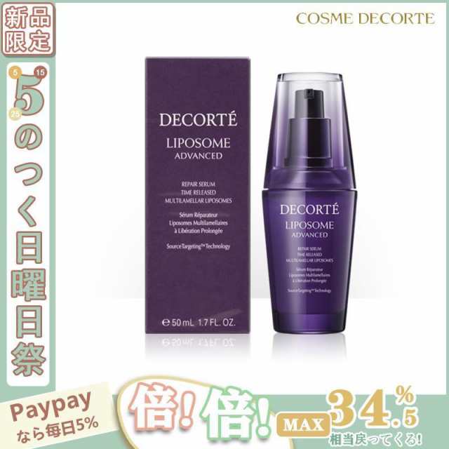 限定セール】COSME DECORTE コスメデコルテ リポソーム アドバンスト