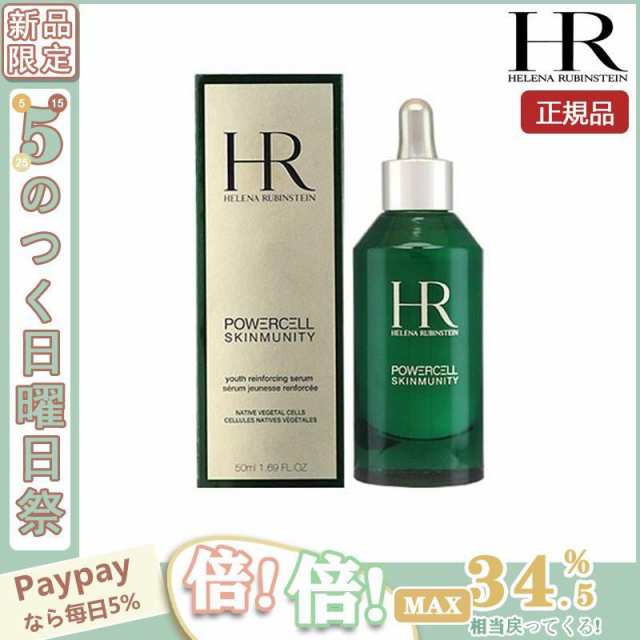 限定セール】HELENA RUBINSTEIN ヘレナルビンスタイン P.C スキン