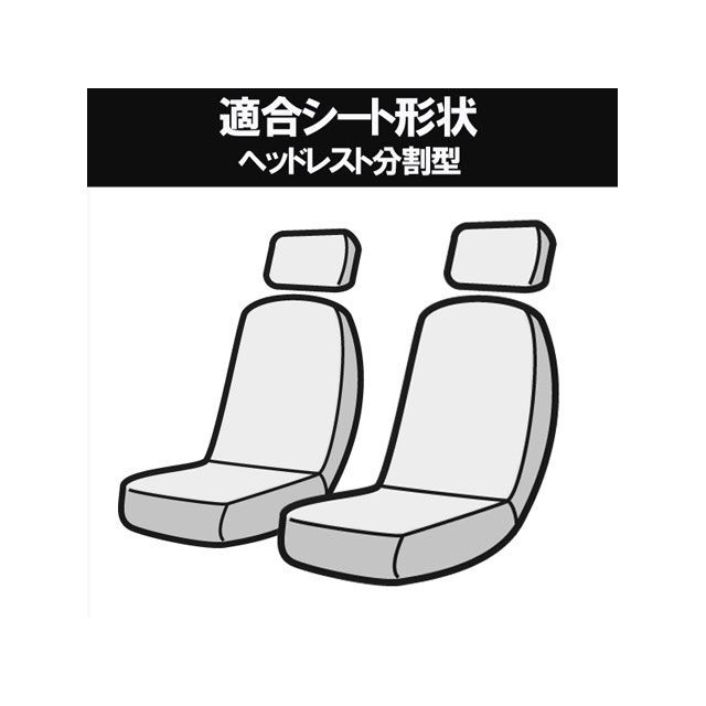 アズール フロントシートカバー 日産 キャラバン E25 バンGX/バンGXスーパーロング（H13/09〜H16/07） ヘッドレスト分割型 Azu…の通販は