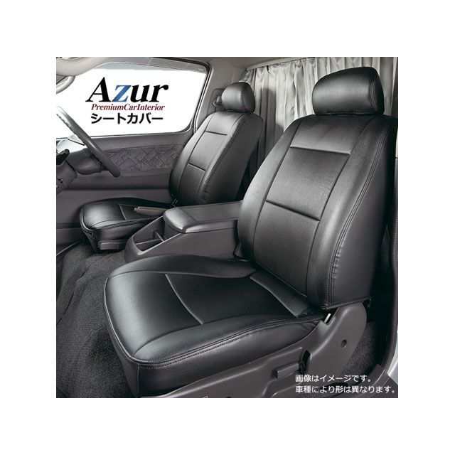 アズール フロントシートカバー マツダ ボンゴフレンディー SG5W SGLW SGLR （H7/06〜H11/01） ヘッドレスト分割型 Azur…の通販は