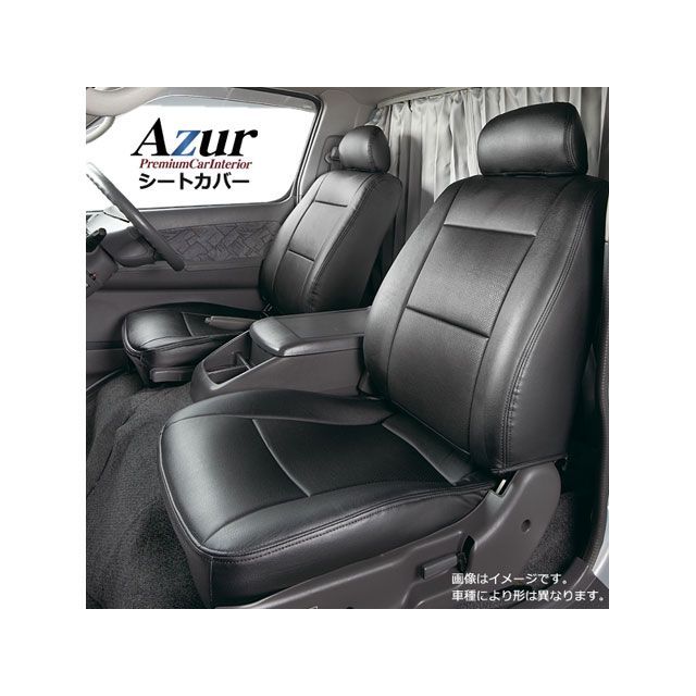 アズール フロントシートカバー 日産 バネットトラック SKP2TN SKP2LN （H.22/9〜H.24/5） ヘッドレスト一体型 Azur 車…の通販は内装