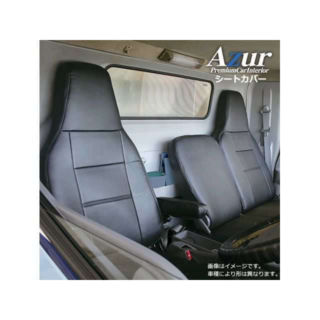 アズール フロントシートカバー トヨタ トヨエース 8型 ワイド 700系 （H23/07〜） ヘッドレスト一体型 Azur 車 自動車の通販は内装