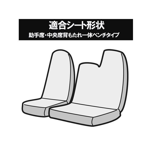 アズール フロントシートカバー ダイハツ デルタトラック 5型 標準 300〜500系 （H11/05-15/05） ヘッドレスト一体型のみ Azur_1