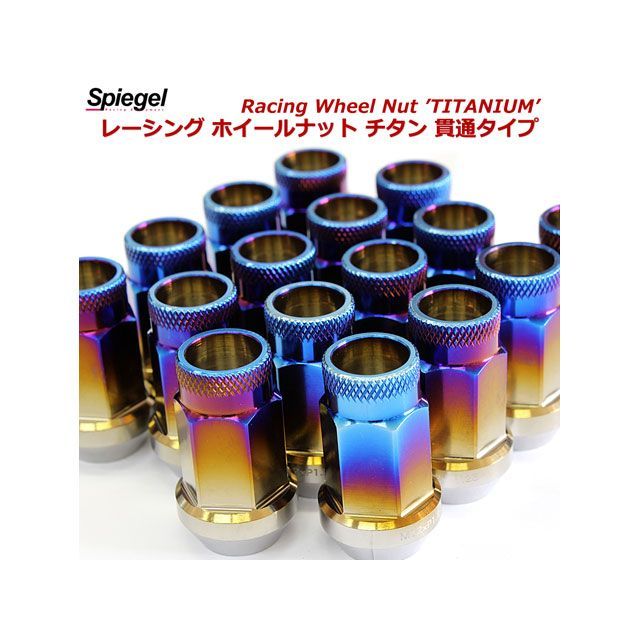 シュピーゲル レーシング ホイールナット チタン 貫通タイプ M12 P1.5 38mm 16個セット チタンナット ダイハツ キャスト スポーツ …