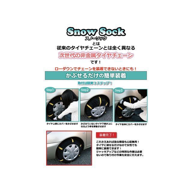 タイヤチェーン ブラシ 225/60R14 5号サイズ スノーソック + スノーブラシ タイヤ4本分 非金属 車用 伸縮 軽量 アイススクレーパー 雪対策お得セット 送料無料